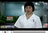 【CCTV4】讲述名医――杨淑莲